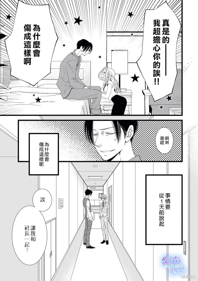 《既然这样，那我。》漫画最新章节第3话免费下拉式在线观看章节第【4】张图片