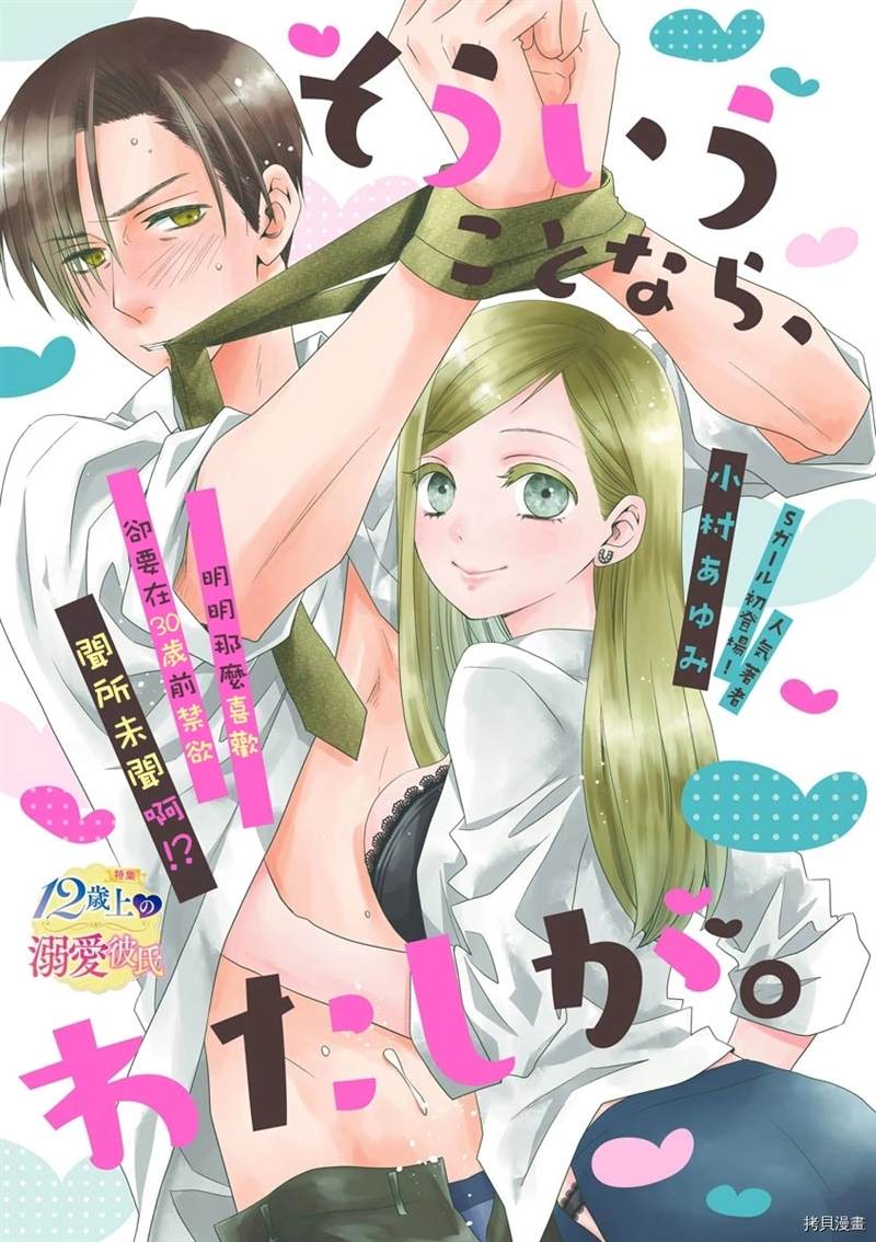 《既然这样，那我。》漫画最新章节第1话免费下拉式在线观看章节第【4】张图片