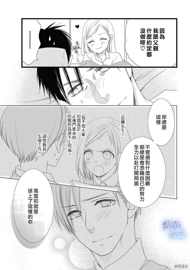 《既然这样，那我。》漫画最新章节第1话免费下拉式在线观看章节第【38】张图片