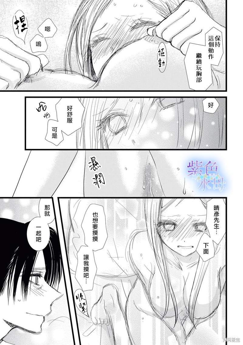 《既然这样，那我。》漫画最新章节第6话免费下拉式在线观看章节第【26】张图片