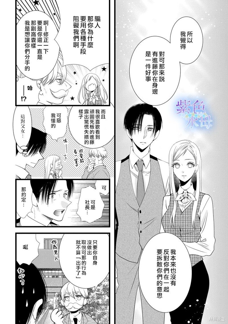 《既然这样，那我。》漫画最新章节第4话免费下拉式在线观看章节第【13】张图片