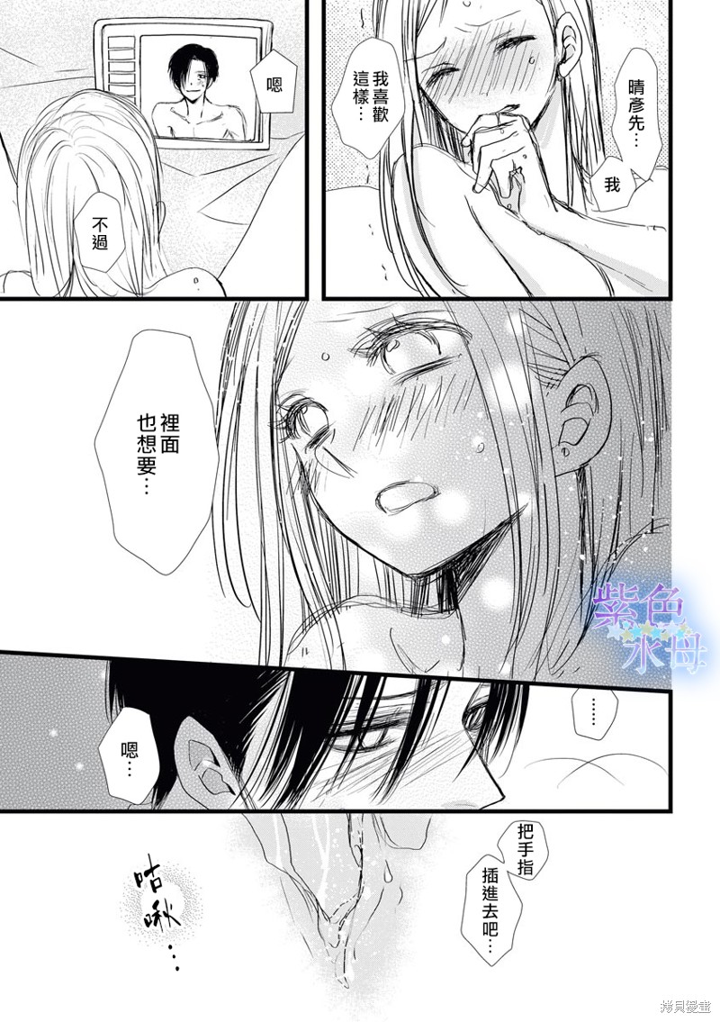 《既然这样，那我。》漫画最新章节第6话免费下拉式在线观看章节第【30】张图片