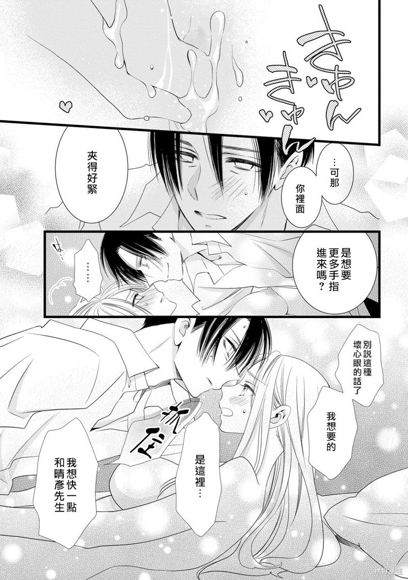 《既然这样，那我。》漫画最新章节第4话免费下拉式在线观看章节第【30】张图片