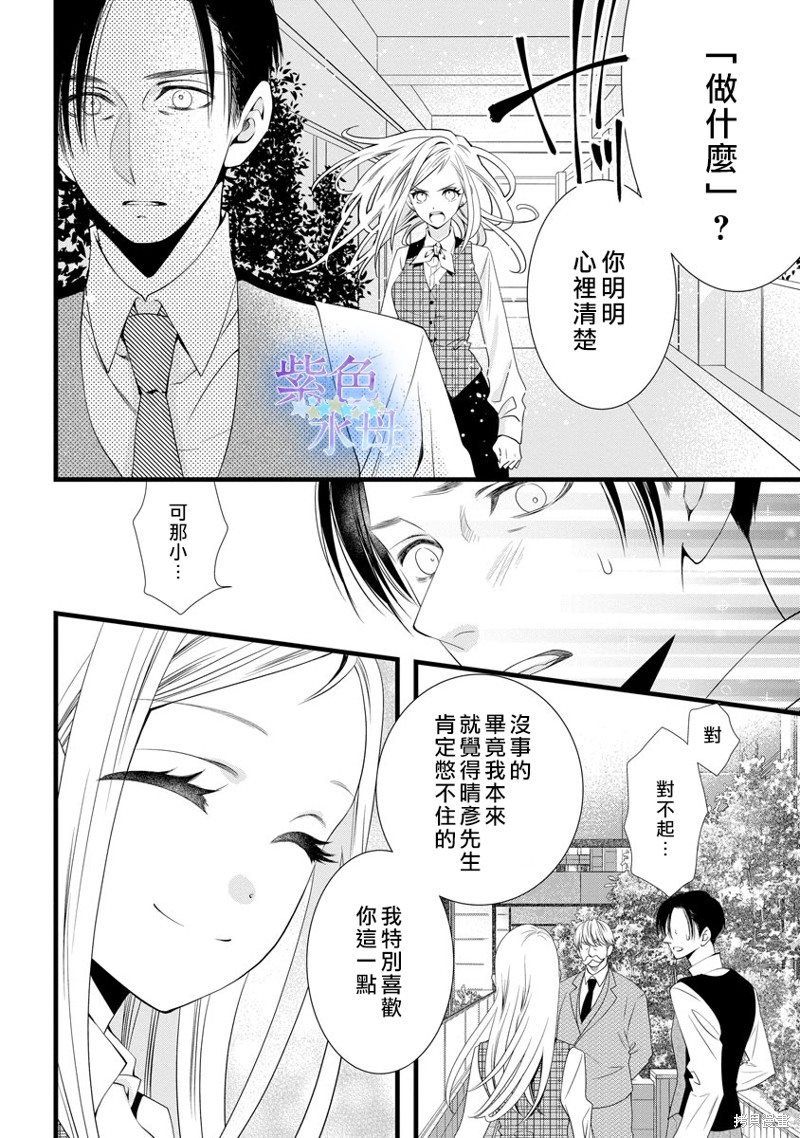 《既然这样，那我。》漫画最新章节第4话免费下拉式在线观看章节第【5】张图片