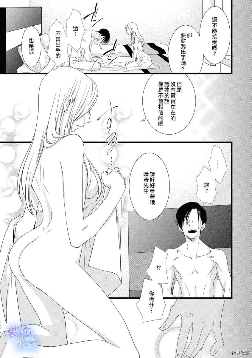 《既然这样，那我。》漫画最新章节第2话免费下拉式在线观看章节第【22】张图片