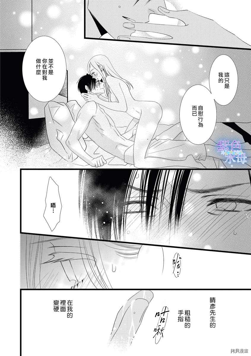 《既然这样，那我。》漫画最新章节第2话免费下拉式在线观看章节第【31】张图片