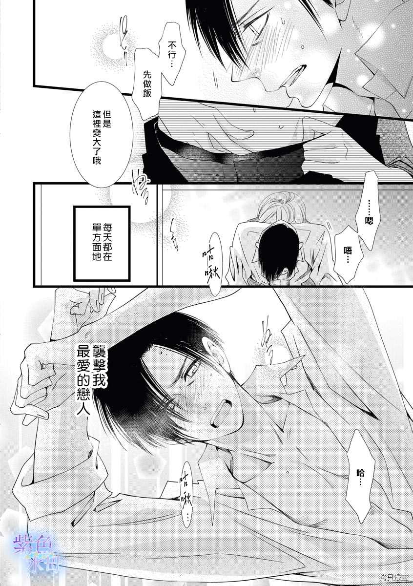 《既然这样，那我。》漫画最新章节第2话免费下拉式在线观看章节第【5】张图片