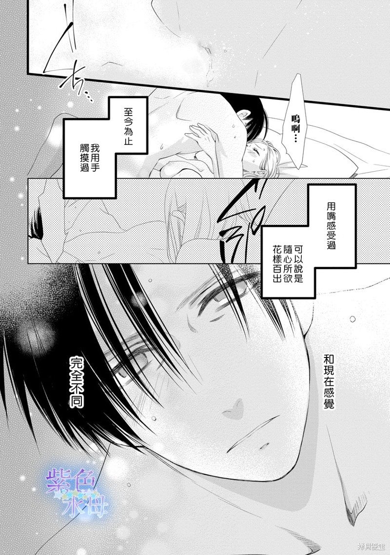 《既然这样，那我。》漫画最新章节第4话免费下拉式在线观看章节第【33】张图片