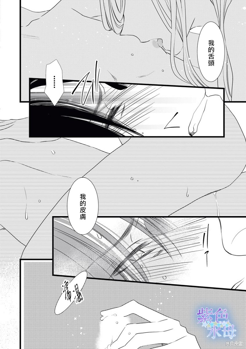 《既然这样，那我。》漫画最新章节第5话免费下拉式在线观看章节第【21】张图片