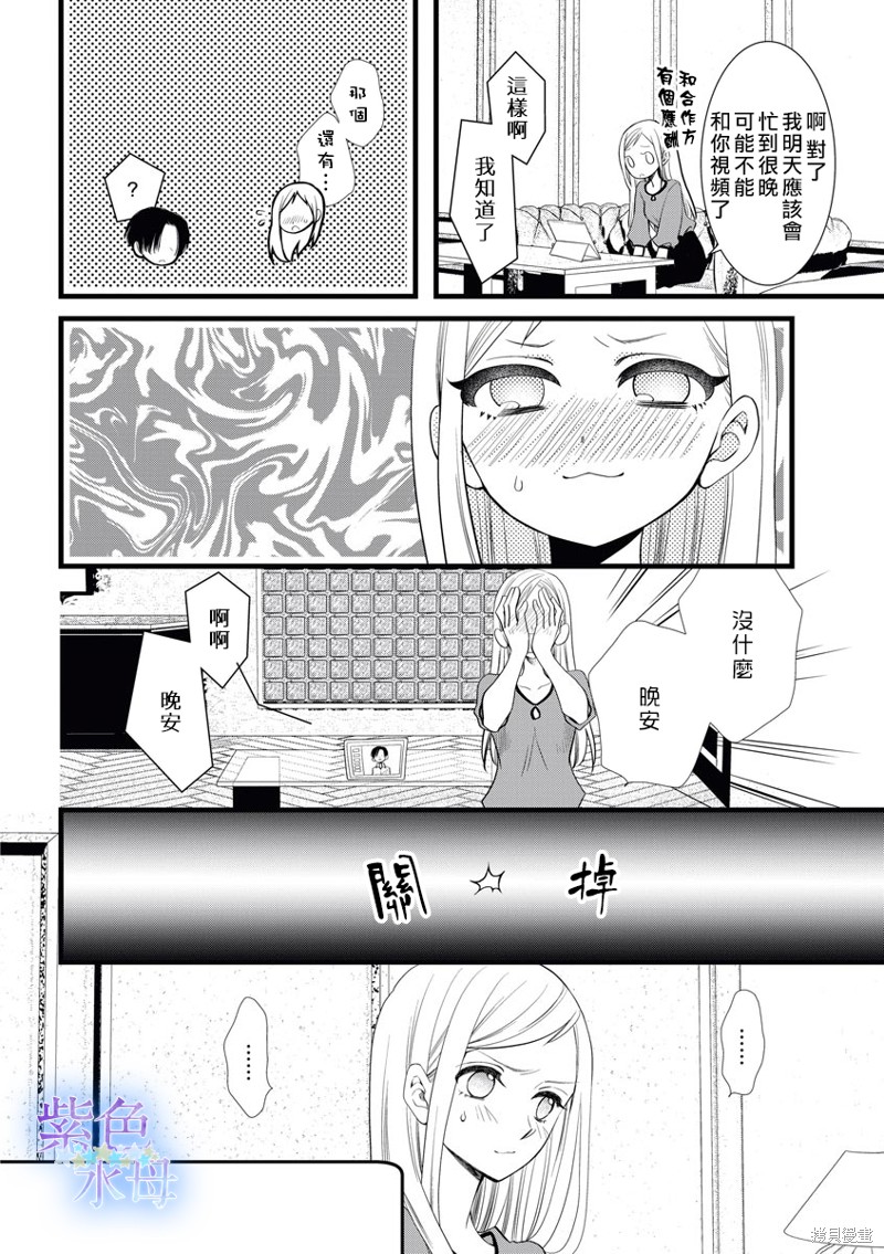 《既然这样，那我。》漫画最新章节第6话免费下拉式在线观看章节第【7】张图片