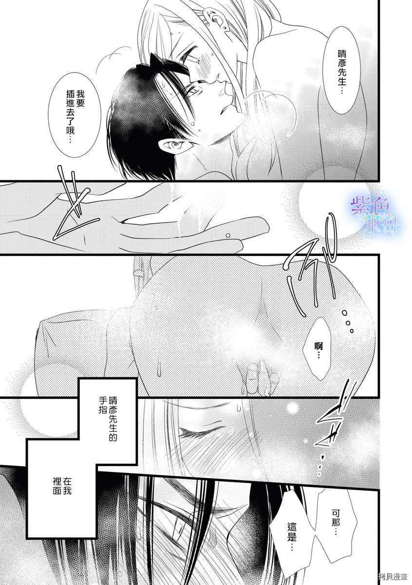 《既然这样，那我。》漫画最新章节第2话免费下拉式在线观看章节第【30】张图片