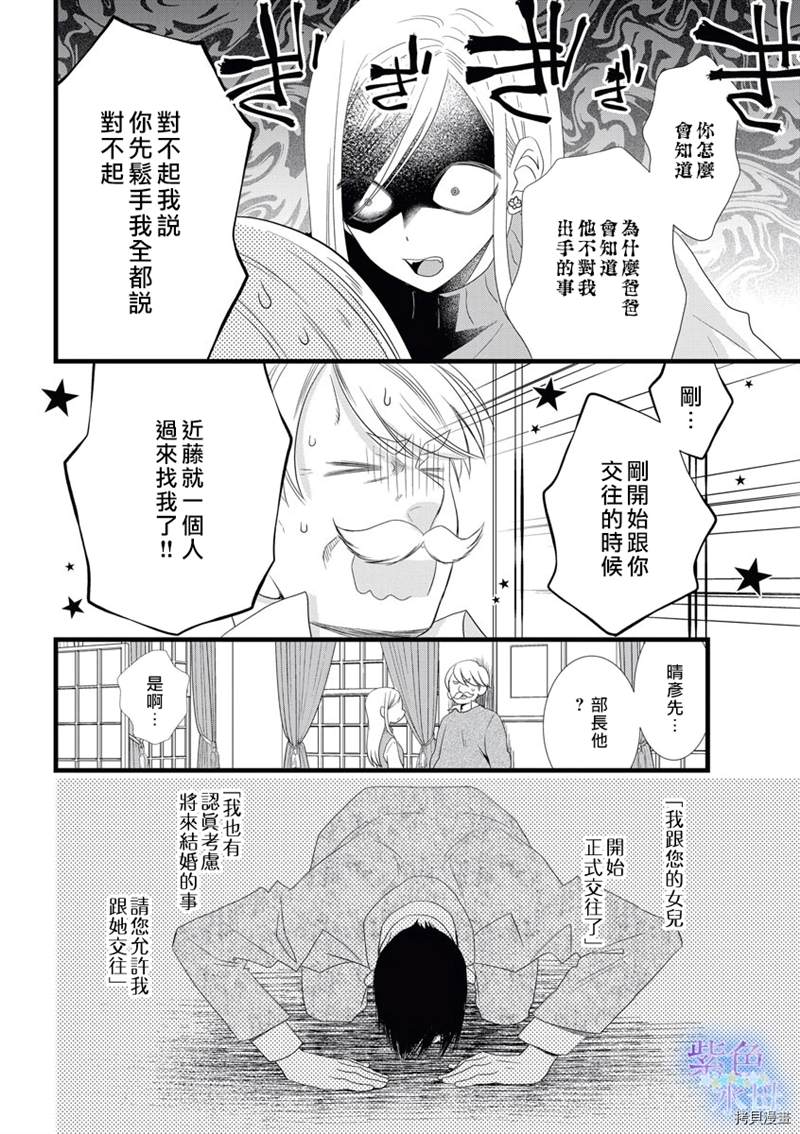 《既然这样，那我。》漫画最新章节第1话免费下拉式在线观看章节第【31】张图片