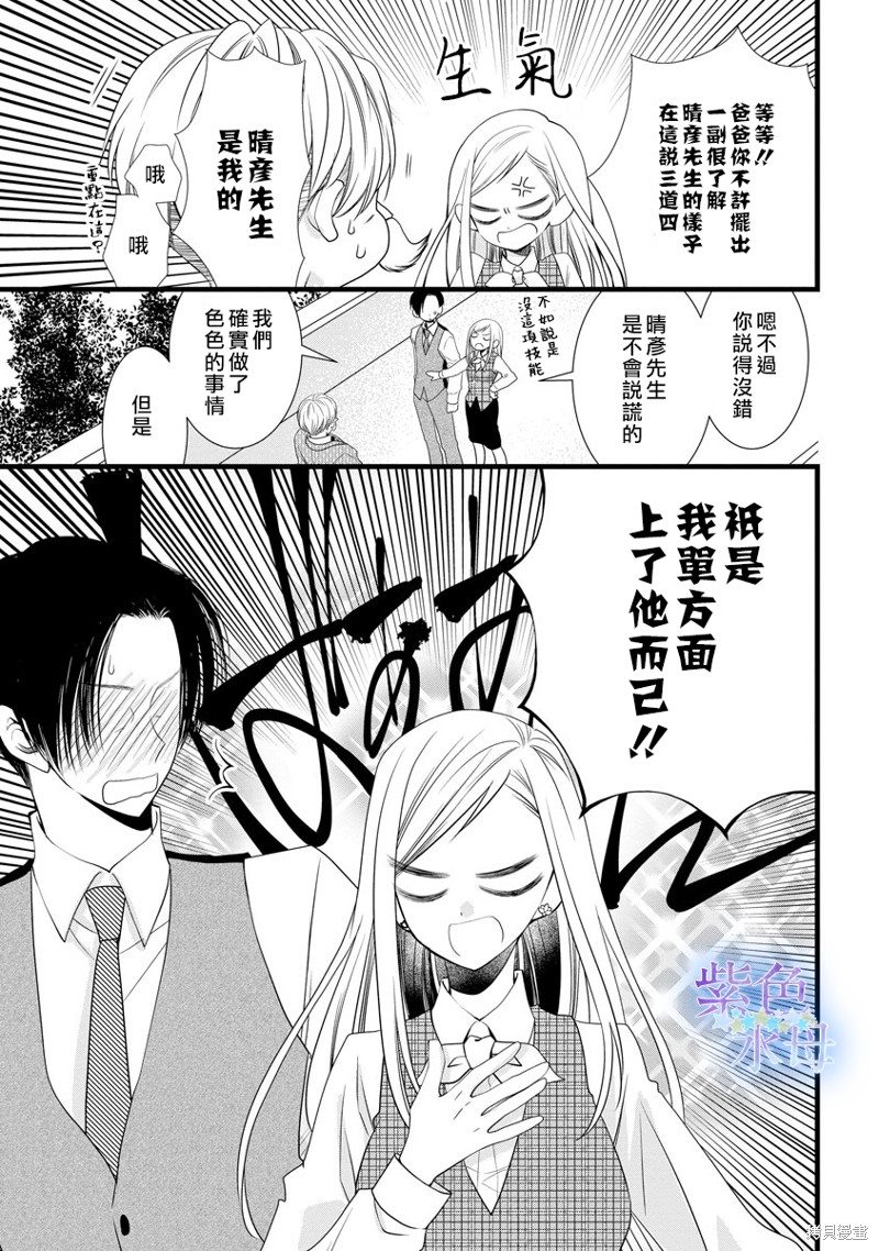 《既然这样，那我。》漫画最新章节第4话免费下拉式在线观看章节第【8】张图片