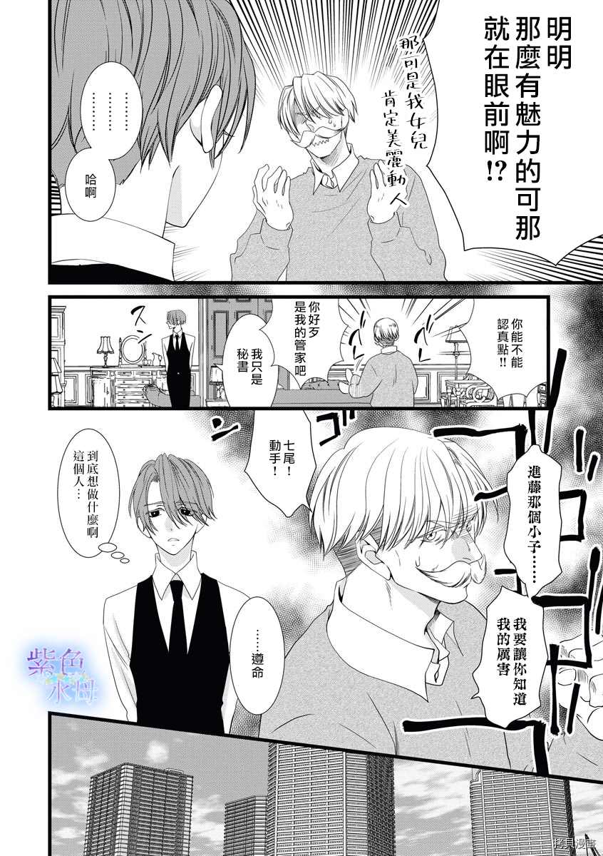 《既然这样，那我。》漫画最新章节第2话免费下拉式在线观看章节第【11】张图片