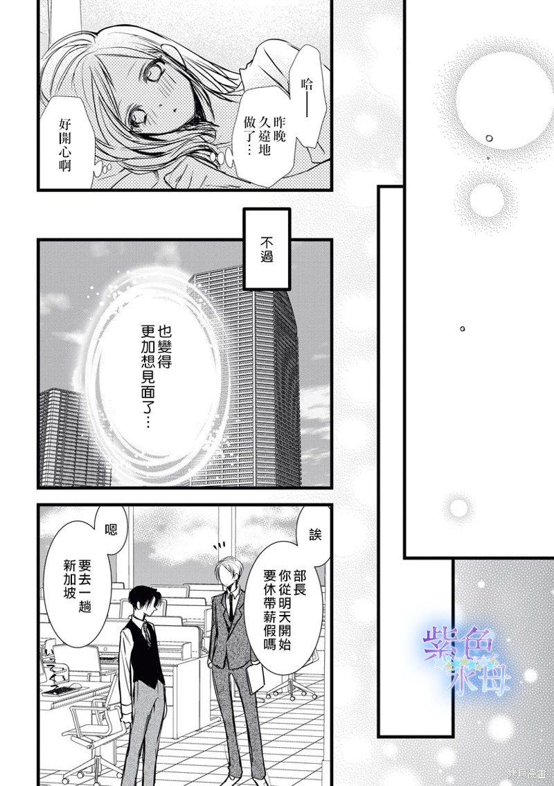 《既然这样，那我。》漫画最新章节第6话免费下拉式在线观看章节第【33】张图片