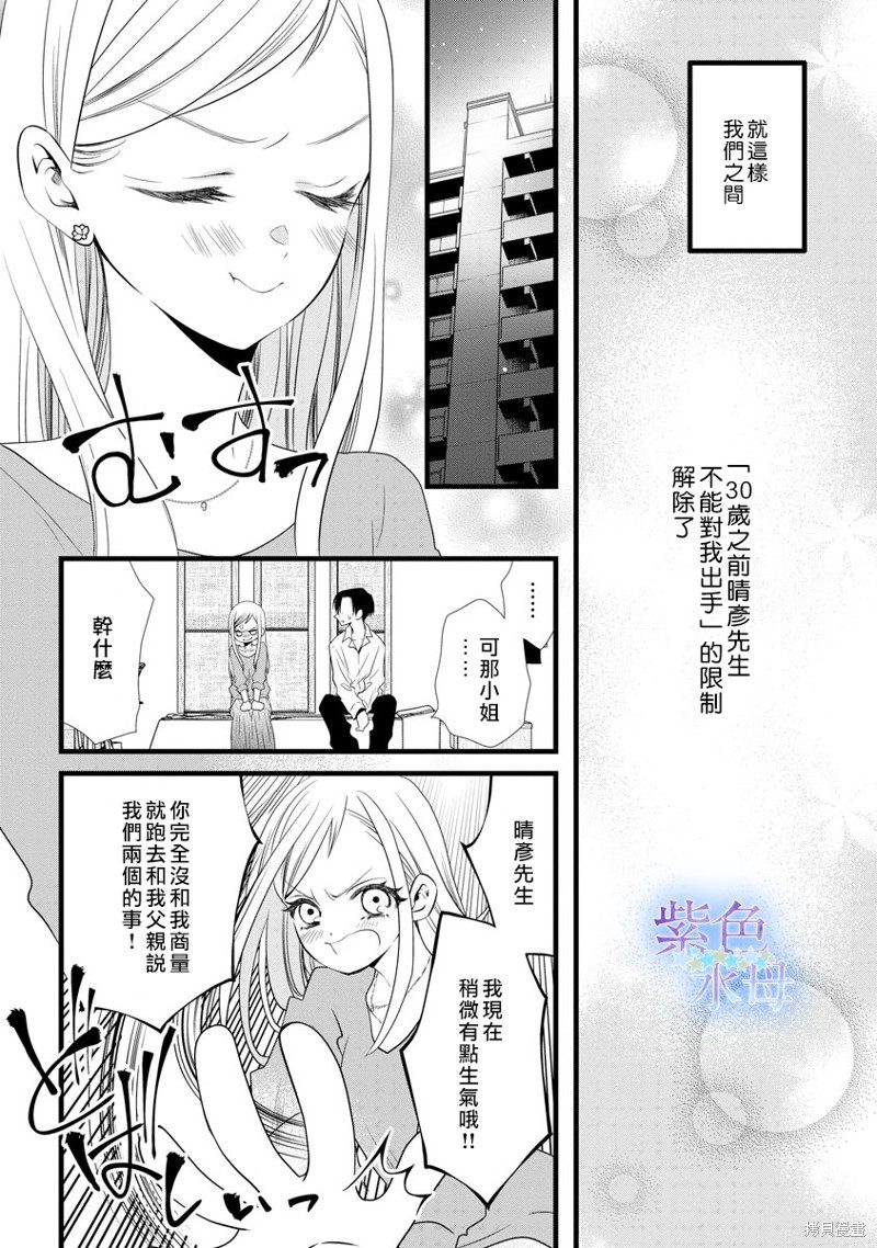 《既然这样，那我。》漫画最新章节第4话免费下拉式在线观看章节第【15】张图片