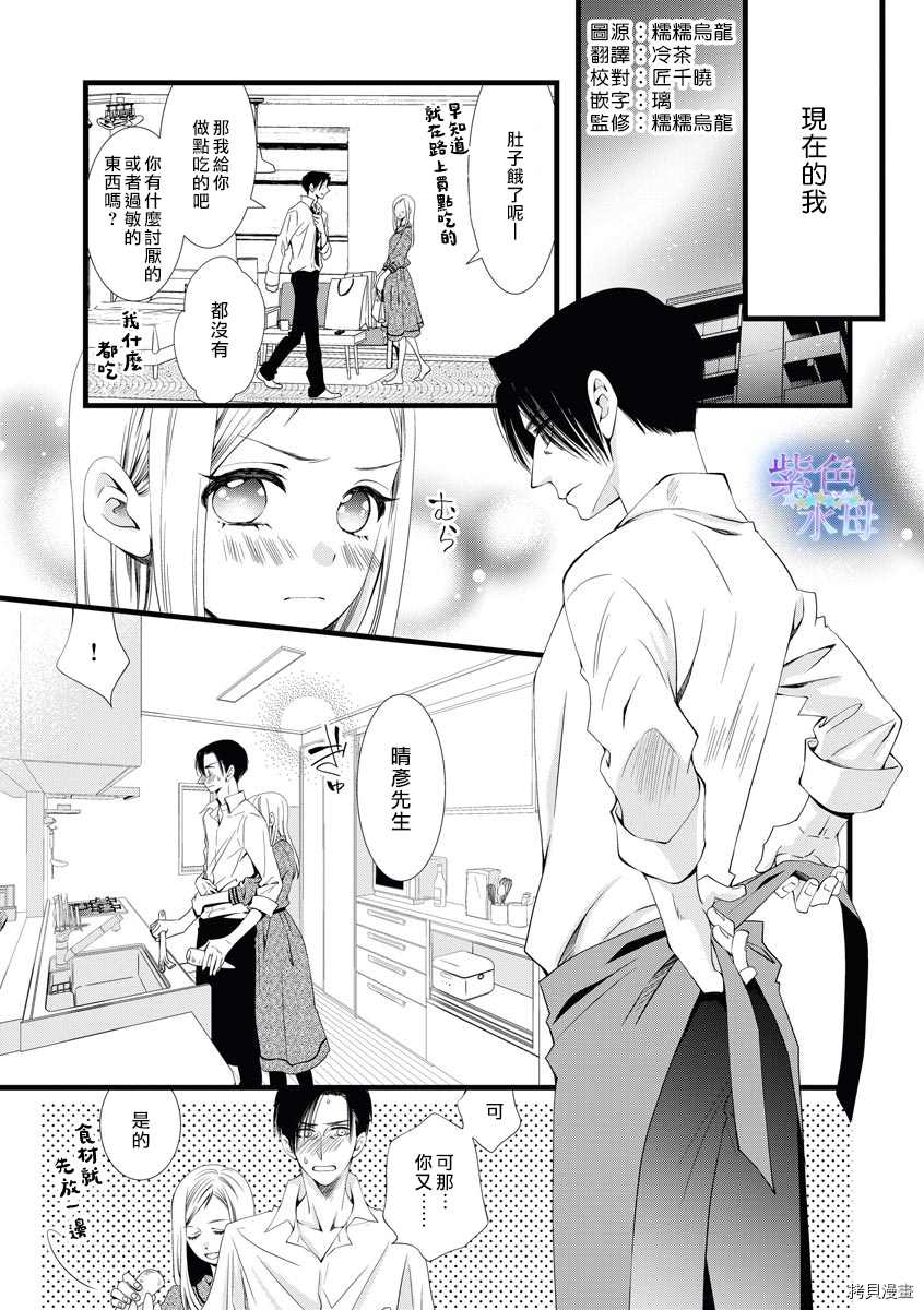 《既然这样，那我。》漫画最新章节第2话免费下拉式在线观看章节第【4】张图片