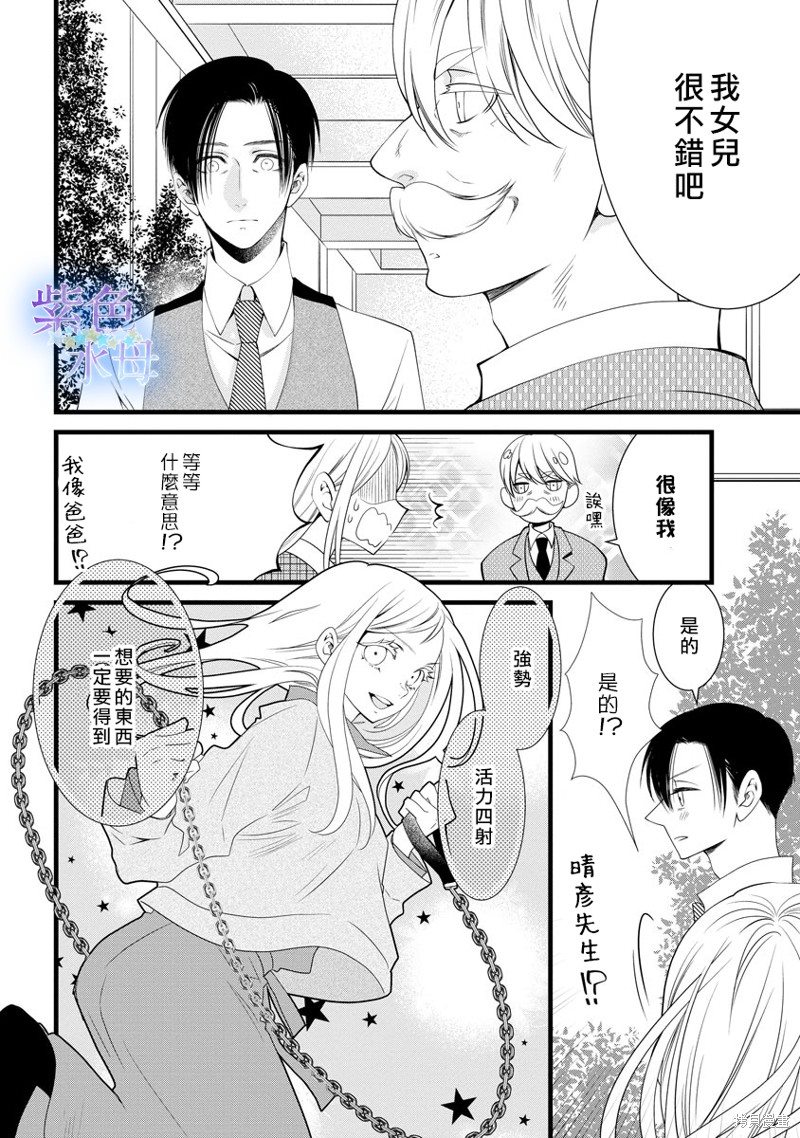 《既然这样，那我。》漫画最新章节第4话免费下拉式在线观看章节第【11】张图片