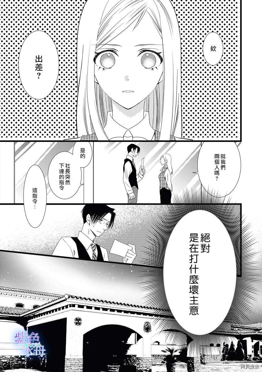 《既然这样，那我。》漫画最新章节第2话免费下拉式在线观看章节第【12】张图片