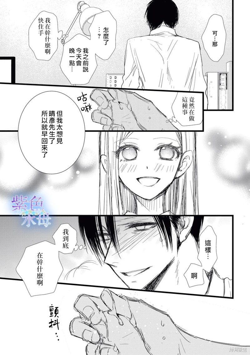 《既然这样，那我。》漫画最新章节第6话免费下拉式在线观看章节第【18】张图片