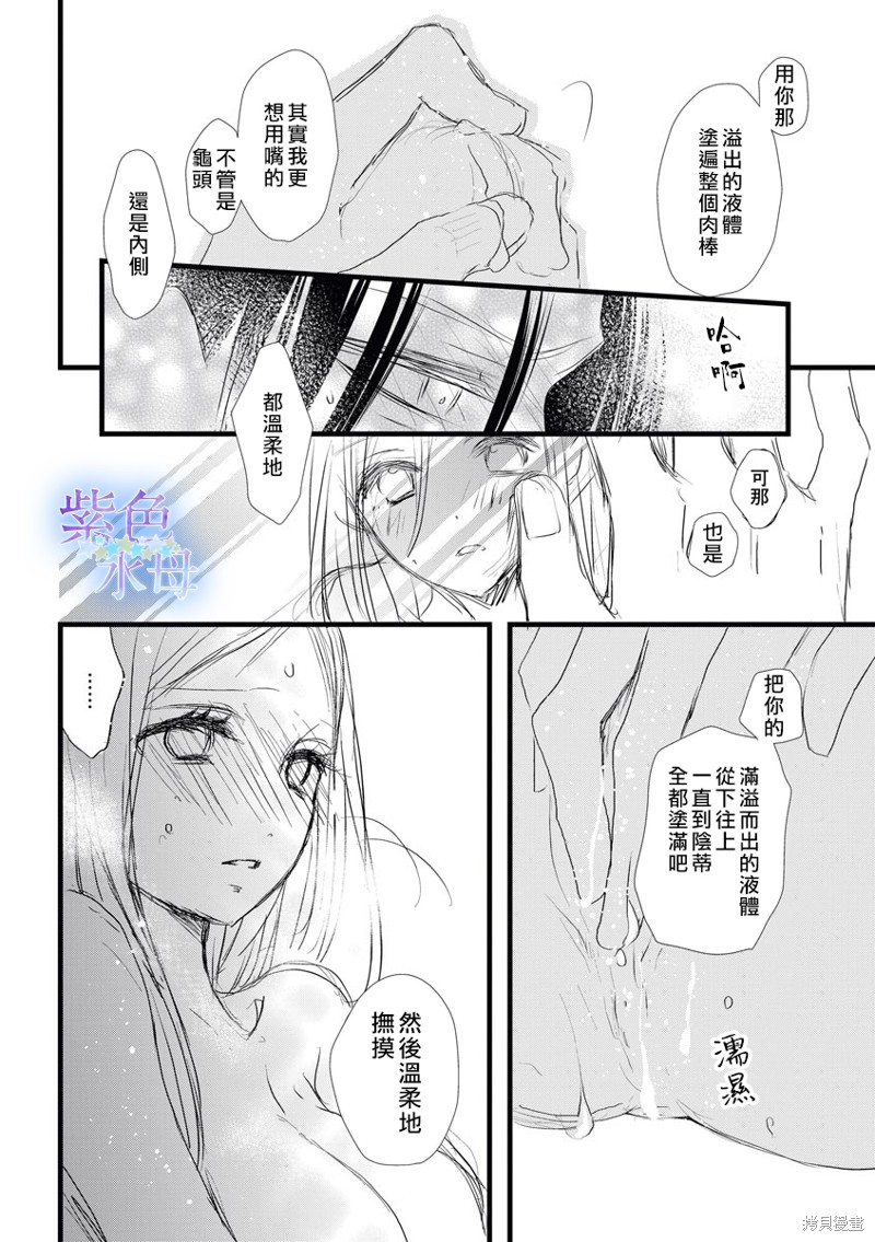 《既然这样，那我。》漫画最新章节第6话免费下拉式在线观看章节第【29】张图片