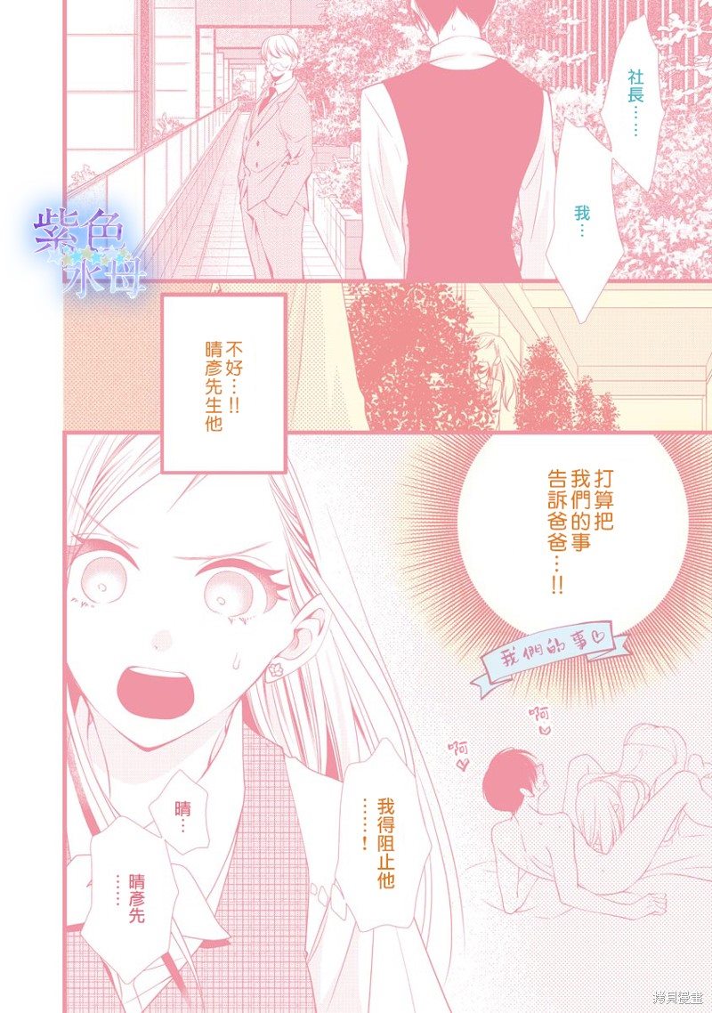 《既然这样，那我。》漫画最新章节第4话免费下拉式在线观看章节第【3】张图片