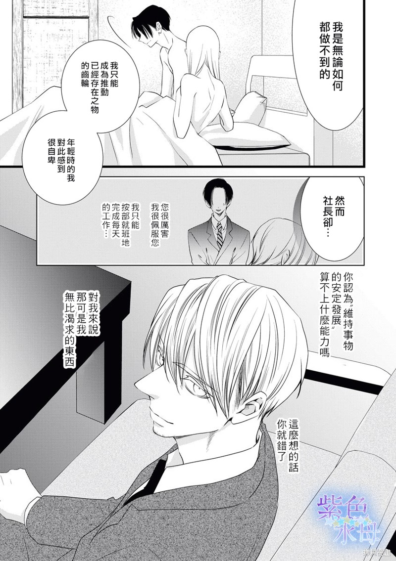 《既然这样，那我。》漫画最新章节第5话免费下拉式在线观看章节第【6】张图片