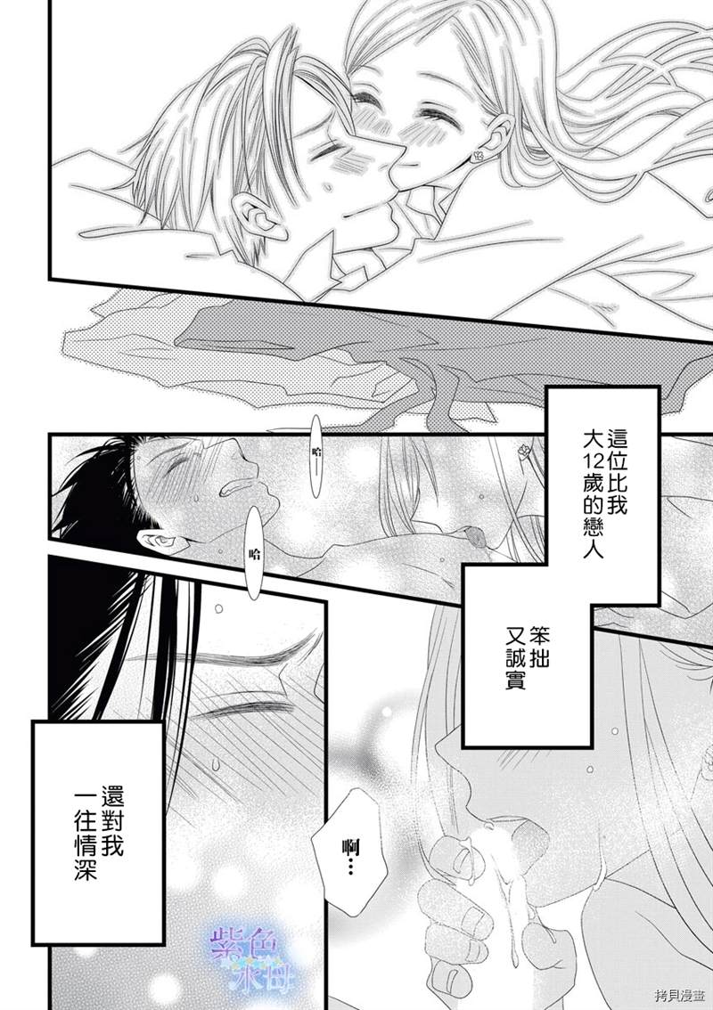 《既然这样，那我。》漫画最新章节第1话免费下拉式在线观看章节第【39】张图片