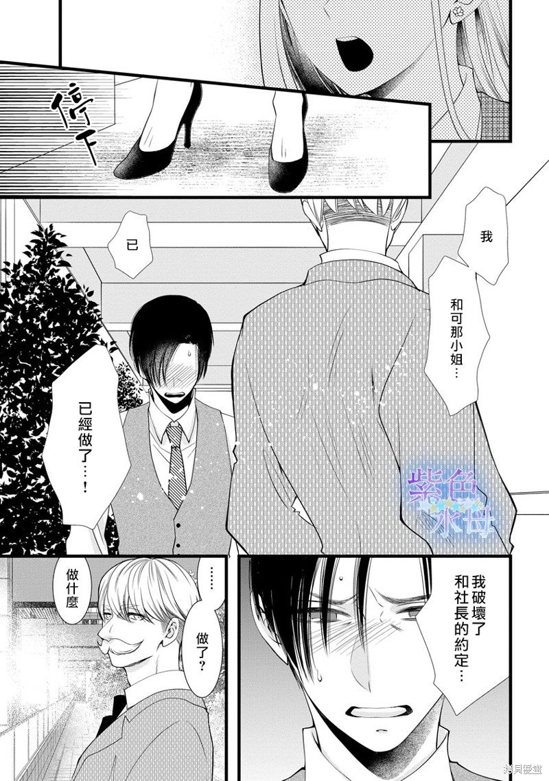 《既然这样，那我。》漫画最新章节第4话免费下拉式在线观看章节第【4】张图片