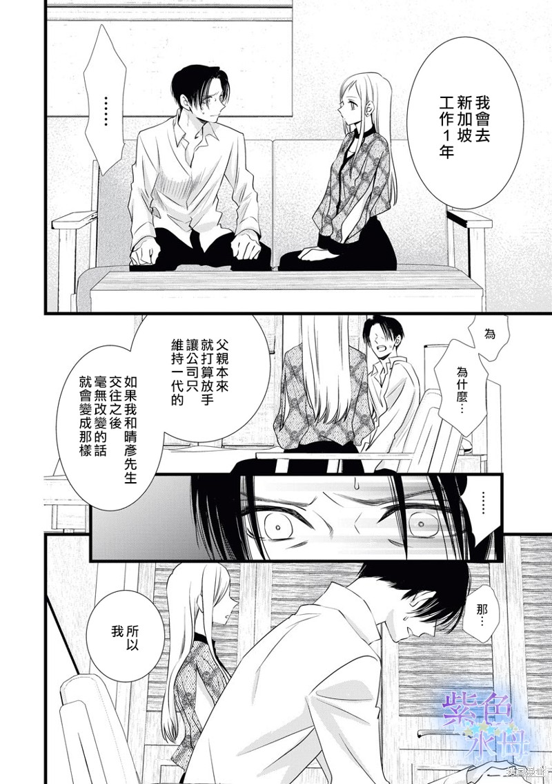 《既然这样，那我。》漫画最新章节第5话免费下拉式在线观看章节第【15】张图片