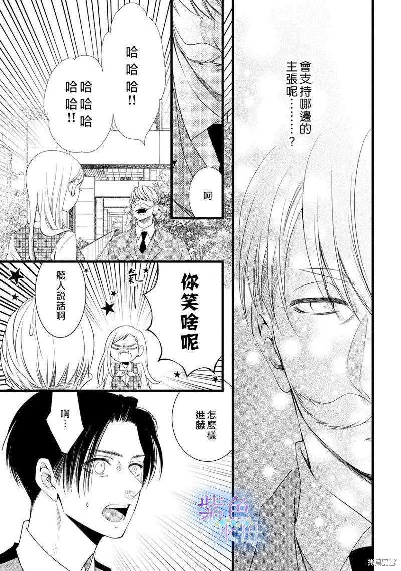 《既然这样，那我。》漫画最新章节第4话免费下拉式在线观看章节第【10】张图片