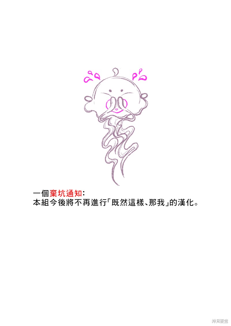 《既然这样，那我。》漫画最新章节第6话免费下拉式在线观看章节第【36】张图片