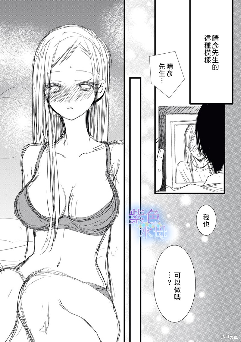 《既然这样，那我。》漫画最新章节第6话免费下拉式在线观看章节第【22】张图片