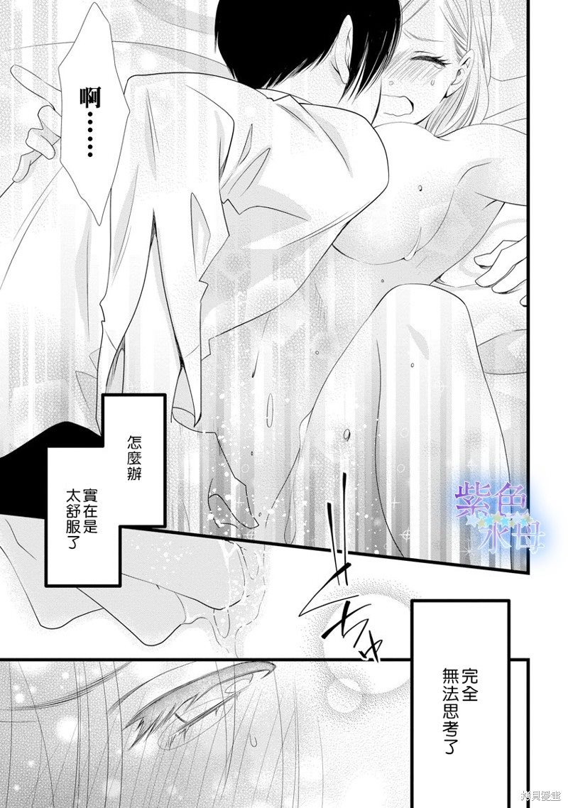 《既然这样，那我。》漫画最新章节第4话免费下拉式在线观看章节第【28】张图片