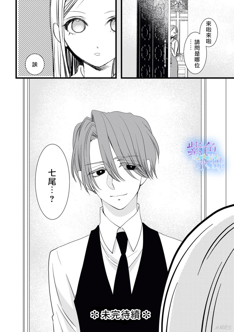 《既然这样，那我。》漫画最新章节第6话免费下拉式在线观看章节第【35】张图片