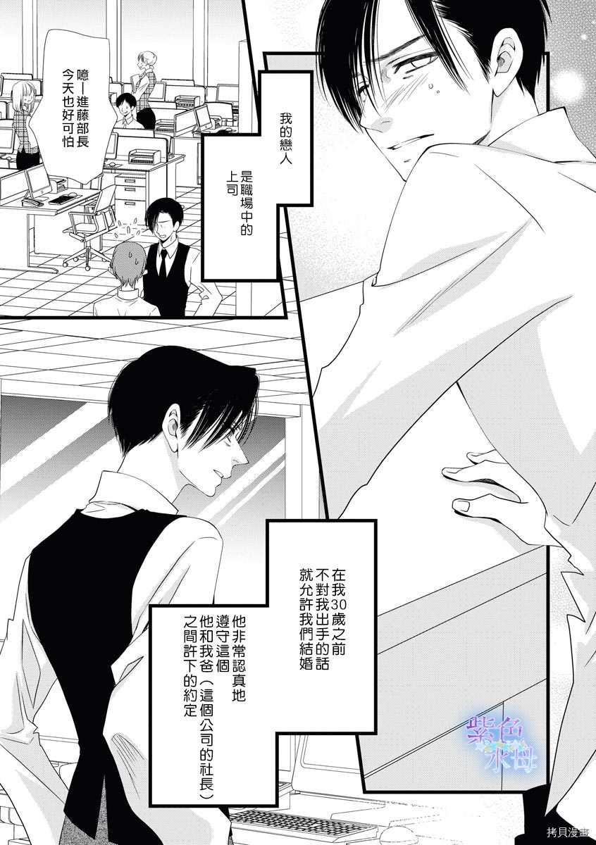 《既然这样，那我。》漫画最新章节第2话免费下拉式在线观看章节第【6】张图片