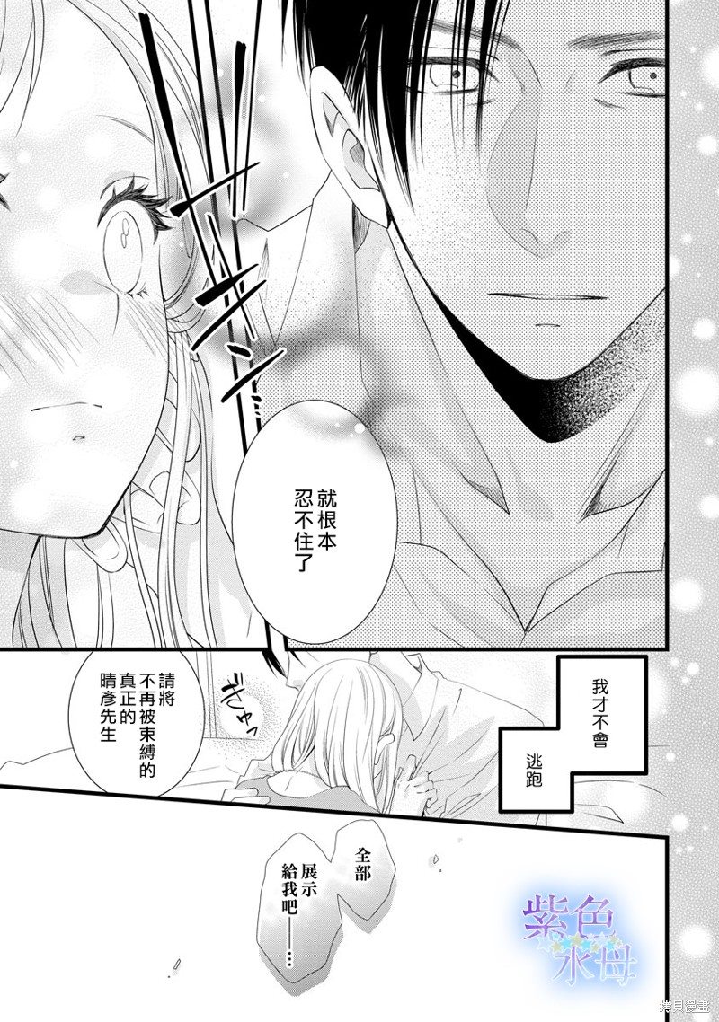 《既然这样，那我。》漫画最新章节第4话免费下拉式在线观看章节第【18】张图片