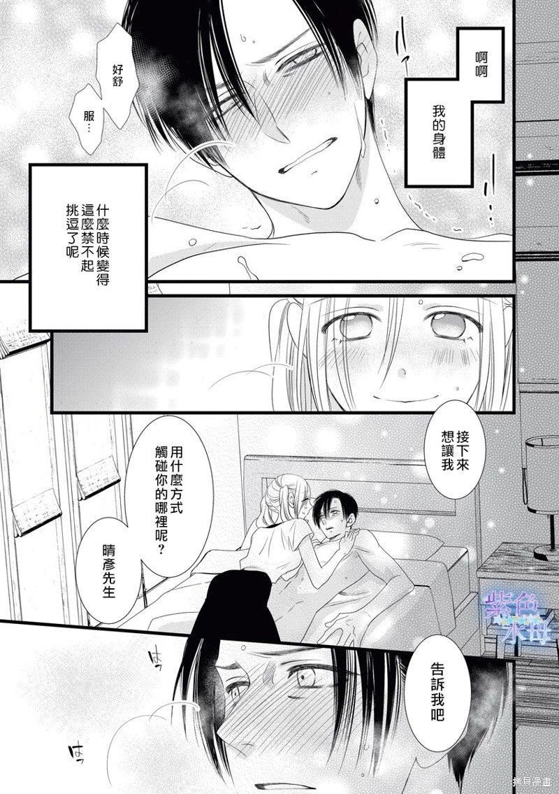 《既然这样，那我。》漫画最新章节第3话免费下拉式在线观看章节第【28】张图片