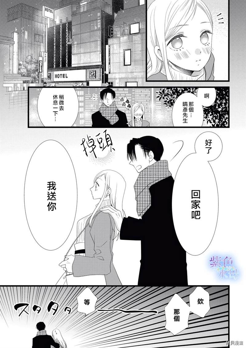 《既然这样，那我。》漫画最新章节第1话免费下拉式在线观看章节第【10】张图片