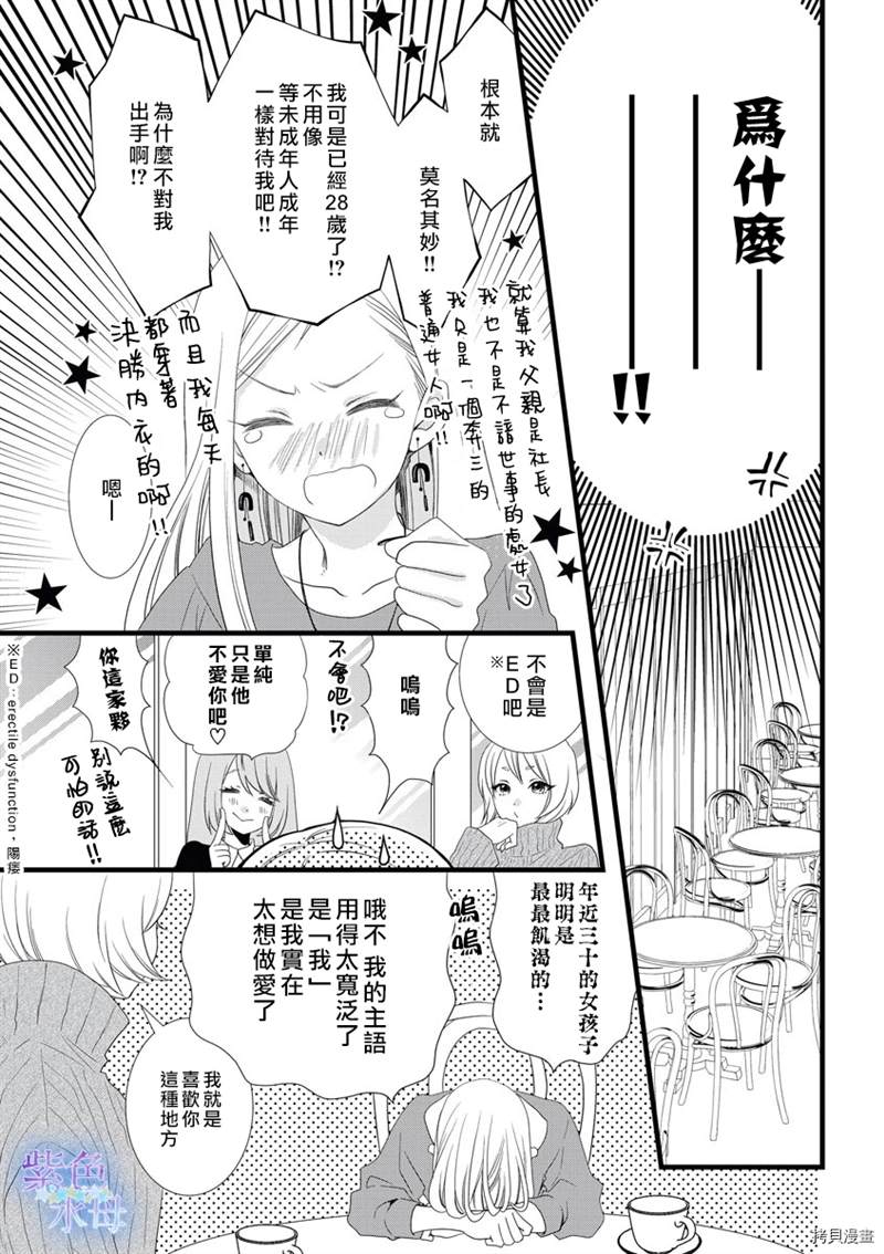 《既然这样，那我。》漫画最新章节第1话免费下拉式在线观看章节第【12】张图片