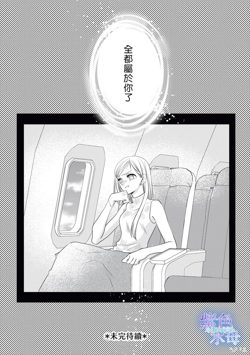 《既然这样，那我。》漫画最新章节第5话免费下拉式在线观看章节第【34】张图片