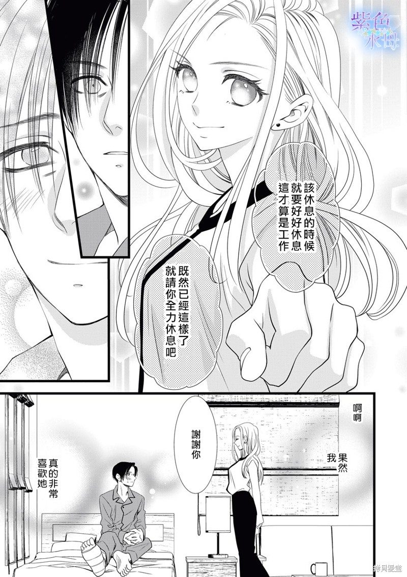 《既然这样，那我。》漫画最新章节第3话免费下拉式在线观看章节第【10】张图片