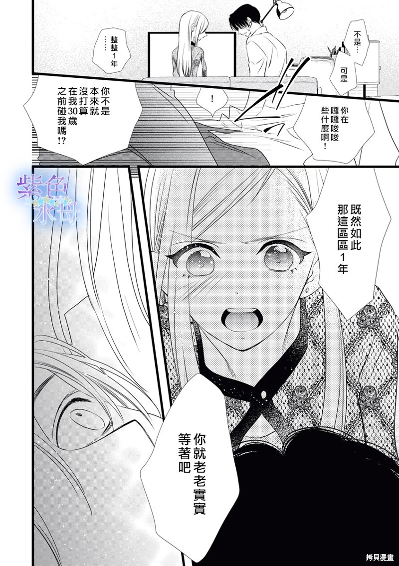 《既然这样，那我。》漫画最新章节第5话免费下拉式在线观看章节第【17】张图片