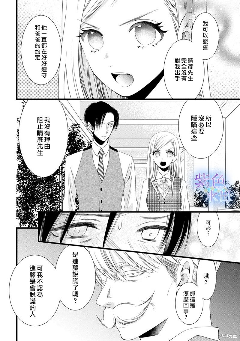 《既然这样，那我。》漫画最新章节第4话免费下拉式在线观看章节第【7】张图片