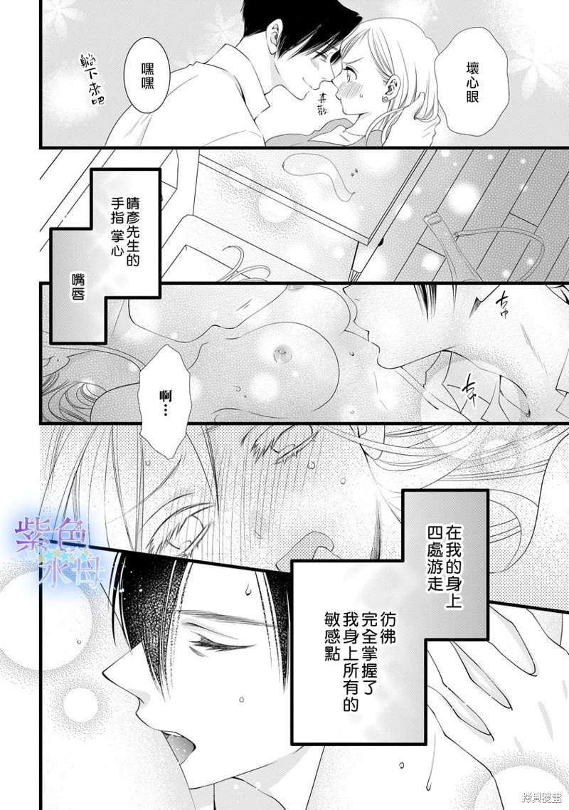 《既然这样，那我。》漫画最新章节第4话免费下拉式在线观看章节第【23】张图片