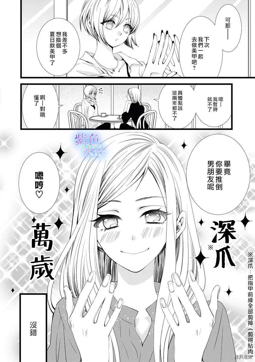 《既然这样，那我。》漫画最新章节第2话免费下拉式在线观看章节第【3】张图片