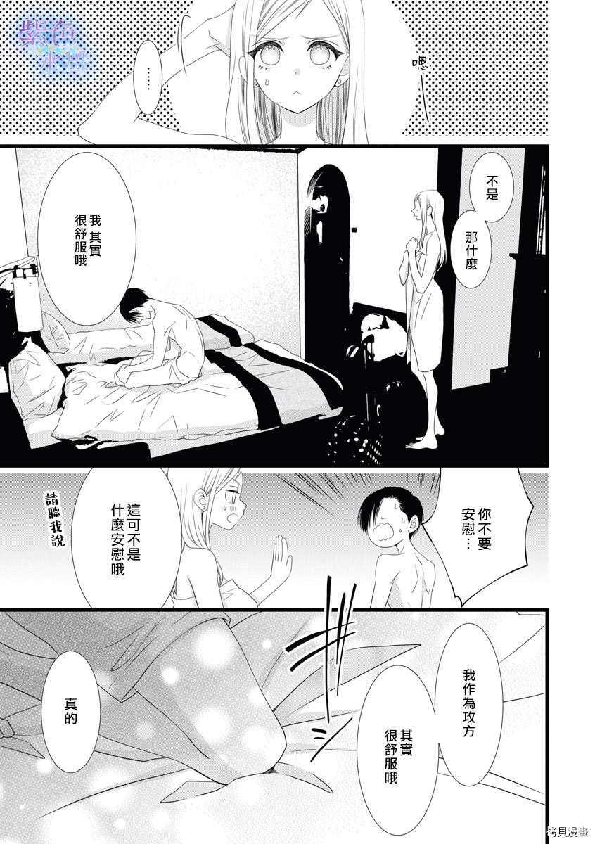 《既然这样，那我。》漫画最新章节第2话免费下拉式在线观看章节第【20】张图片