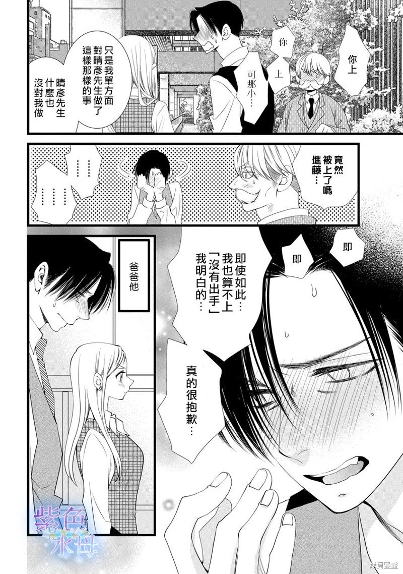 《既然这样，那我。》漫画最新章节第4话免费下拉式在线观看章节第【9】张图片