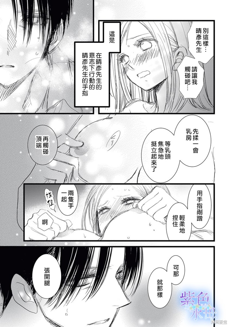《既然这样，那我。》漫画最新章节第6话免费下拉式在线观看章节第【24】张图片