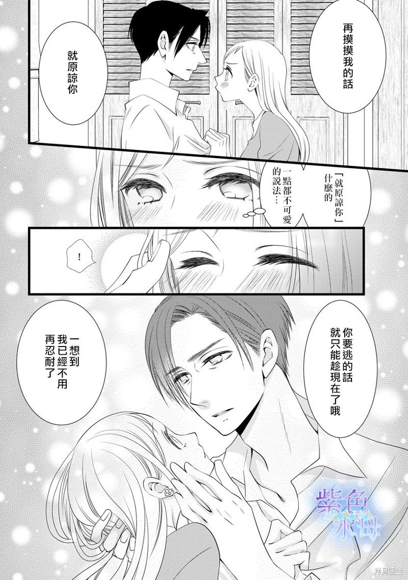 《既然这样，那我。》漫画最新章节第4话免费下拉式在线观看章节第【17】张图片